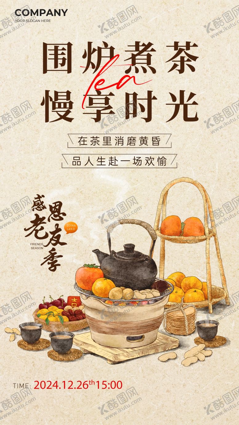 编号：77643802070401269806【酷图网】源文件下载-围炉煮茶