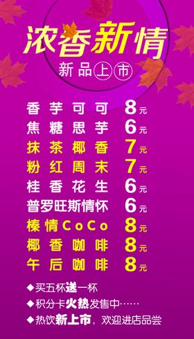 奶茶新品上市宣传图