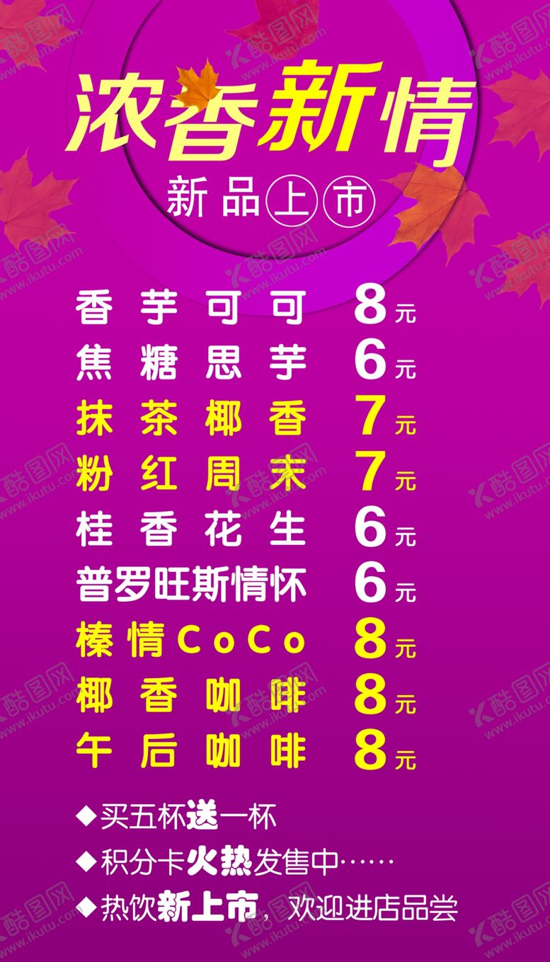编号：12977107010152223359【酷图网】源文件下载-奶茶新品上市