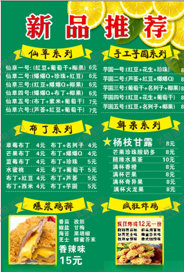编号：91726406261437356734【酷图网】源文件下载-饮品推荐
