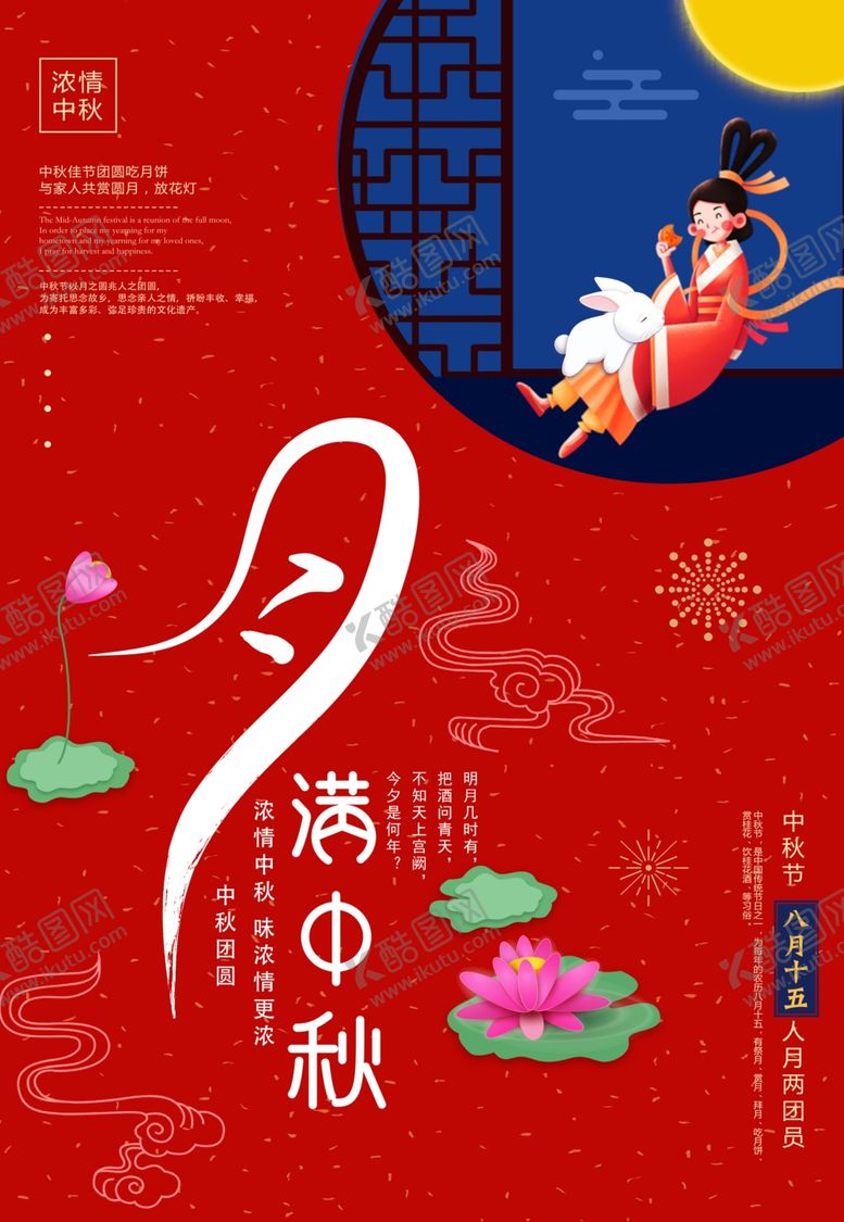 编号：87705207080601012460【酷图网】源文件下载-中秋节