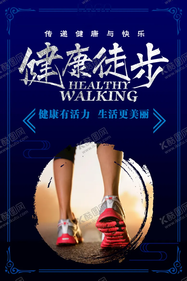 编号：65907209221431461846【酷图网】源文件下载-徒步海报