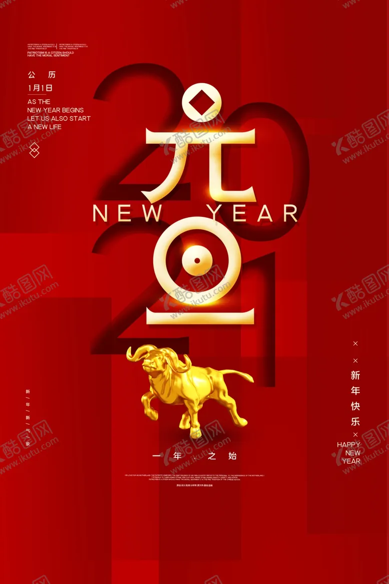 编号：51987504111721113013【酷图网】源文件下载-元旦
