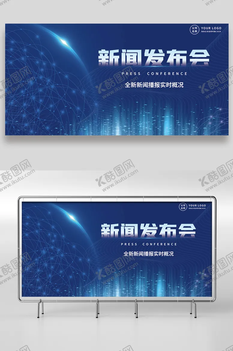 编号：73108610021523001065【酷图网】源文件下载-新闻发布会