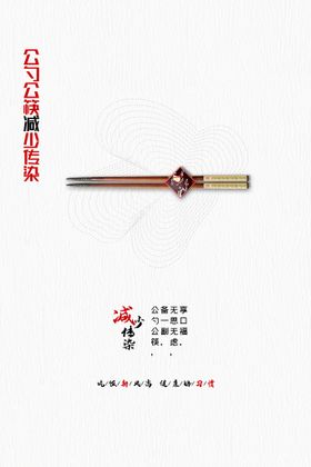 编号：56218309230201535387【酷图网】源文件下载-公筷