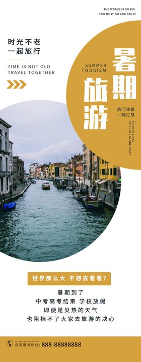 暑期旅游