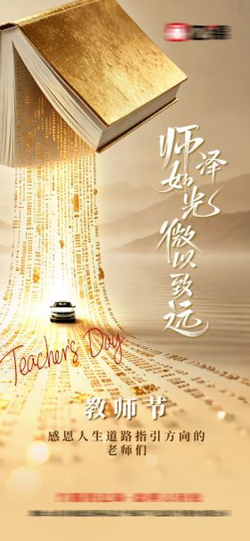 教师节海报
