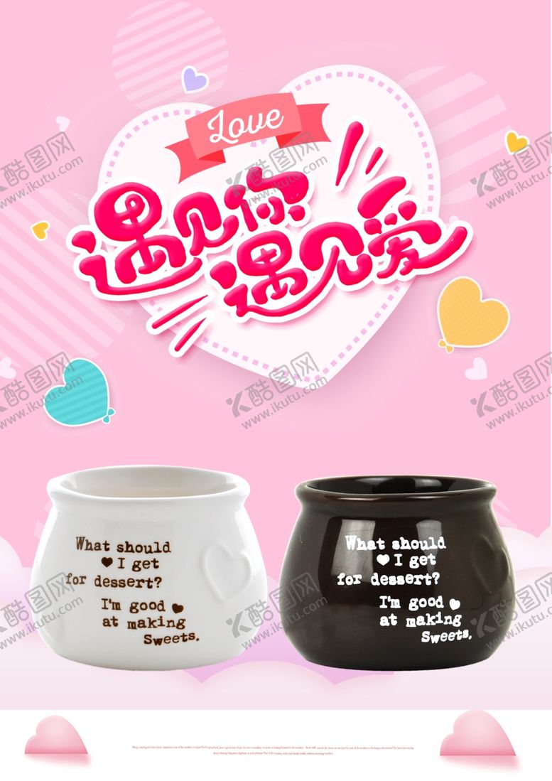 编号：62390507011147277618【酷图网】源文件下载-情人节