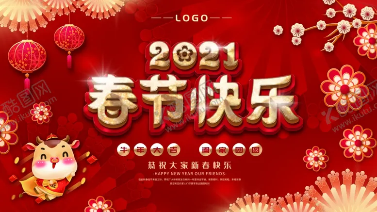 编号：41692503231441044495【酷图网】源文件下载-春节快乐