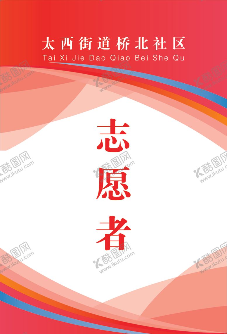 编号：68628805111056523046【酷图网】源文件下载-胸牌