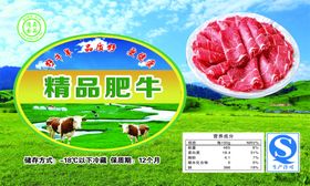 精品肥牛