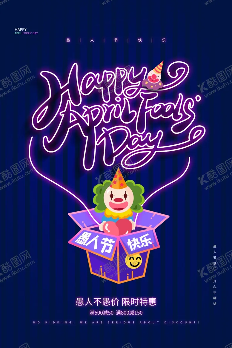 编号：46657503141649506637【酷图网】源文件下载-愚人节
