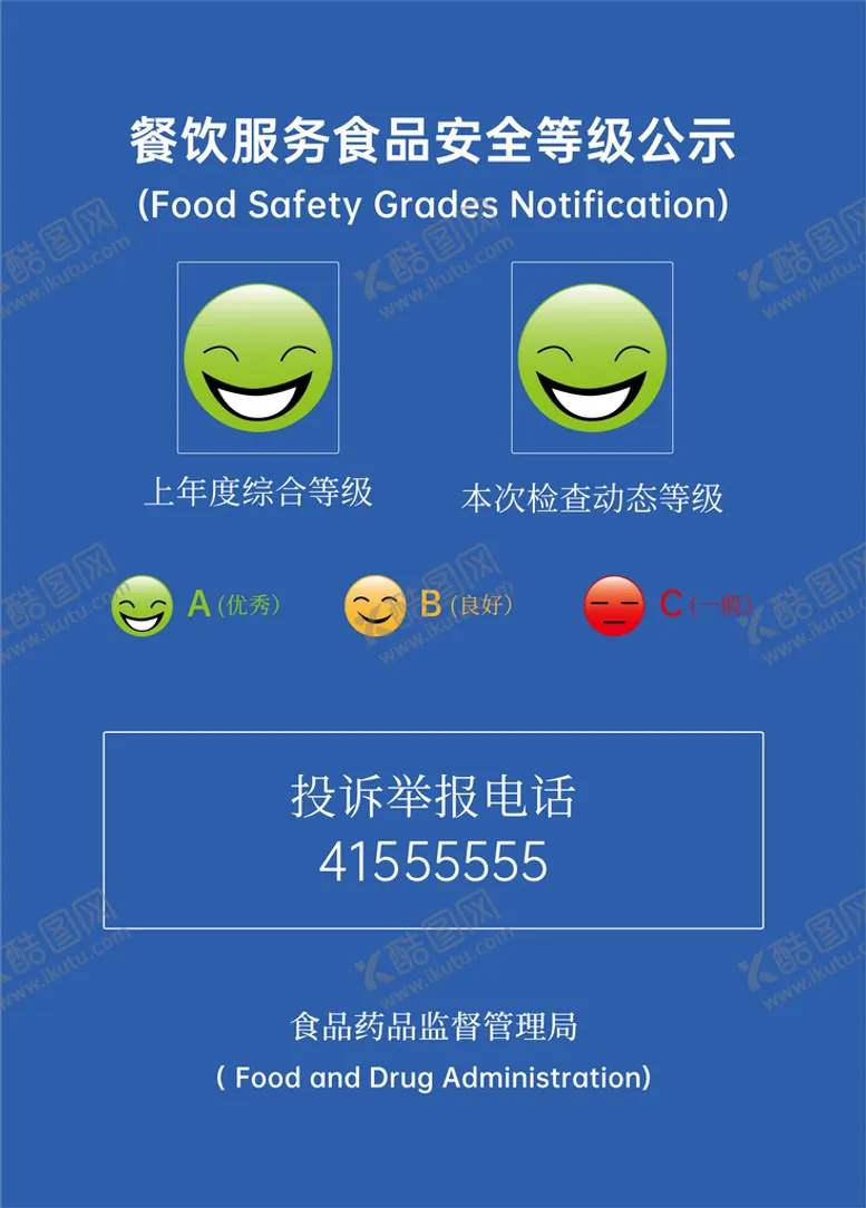 编号：89041510030844288367【酷图网】源文件下载-食品安全公示