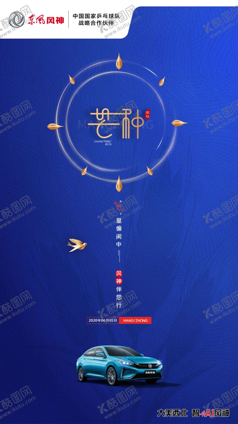 编号：14228207061011044103【酷图网】源文件下载-芒种