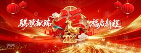 喜庆马年春节舞台新年海报