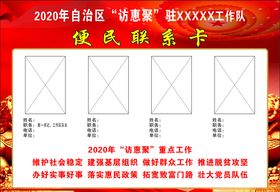 访惠聚便民联系卡