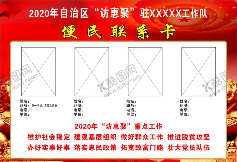 编号：55820406270814321866【酷图网】源文件下载-访惠聚便民联系卡