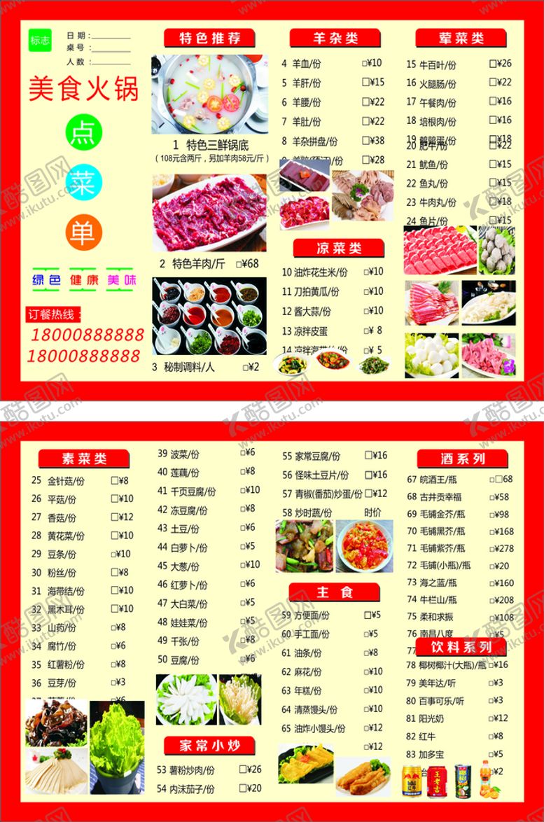 编号：73781110271204444483【酷图网】源文件下载-点菜单