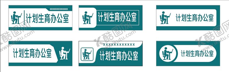 编号：98630709241711441254【酷图网】源文件下载-科室牌