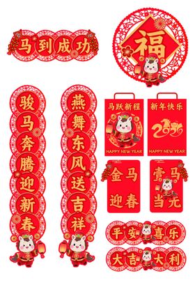 春节对联