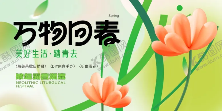 编号：92971504022049341026【酷图网】源文件下载-春天春日展板