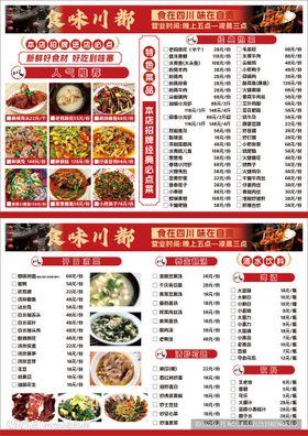 中式餐厅菜单设计展示