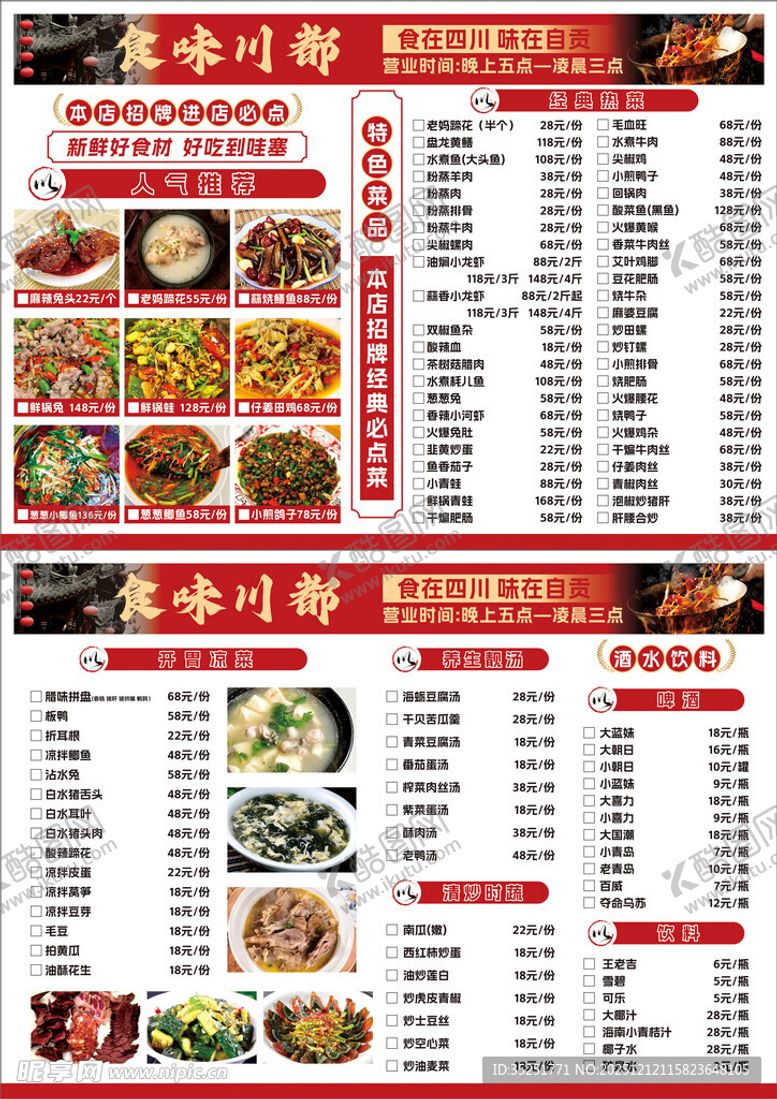 编号：23724812191924112932【酷图网】源文件下载-中式餐厅菜单设计展示