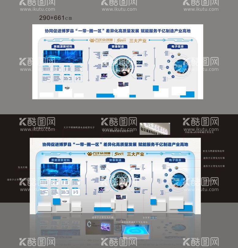 编号：92208311272156427154【酷图网】源文件下载-产业园产品展示墙