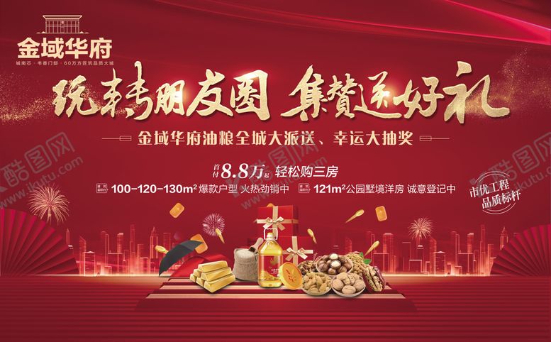 编号：50052310180423487950【酷图网】源文件下载-五一粮油派送抽奖活动
