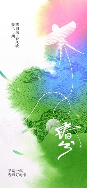 春分活动复古素材节气