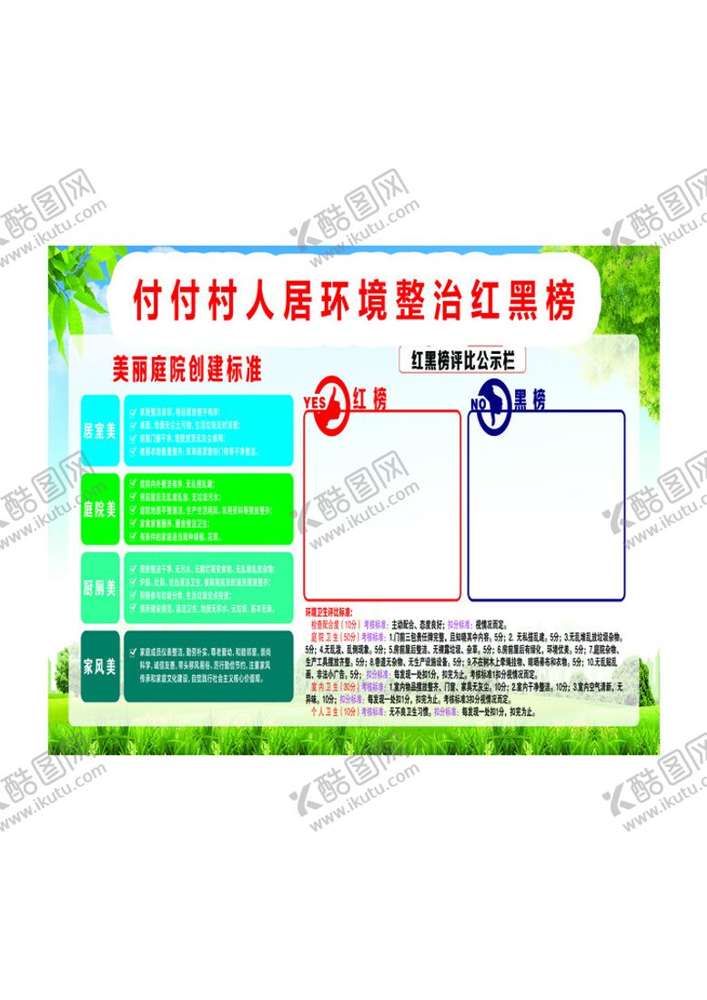 编号：71482502211836299575【酷图网】源文件下载-人居环境整治红黑榜