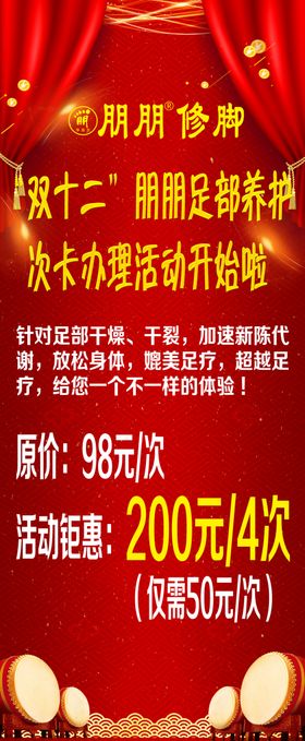 双十二修脚