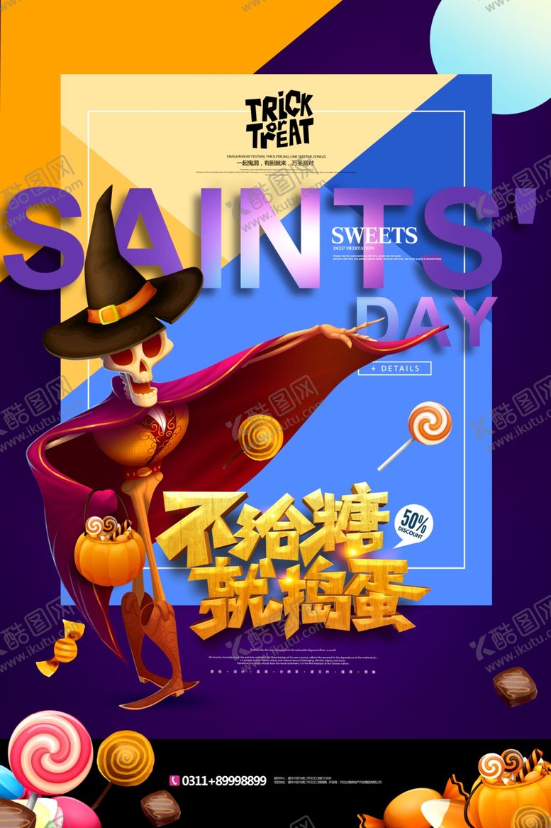 编号：17370906241456489980【酷图网】源文件下载-万圣节海报
