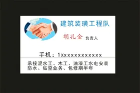 握手装修水电木工电工