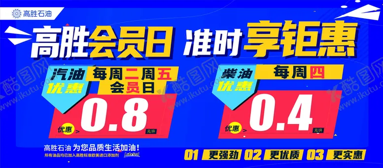 编号：14841510160109403143【酷图网】源文件下载-加油站会员日