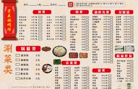 点菜单