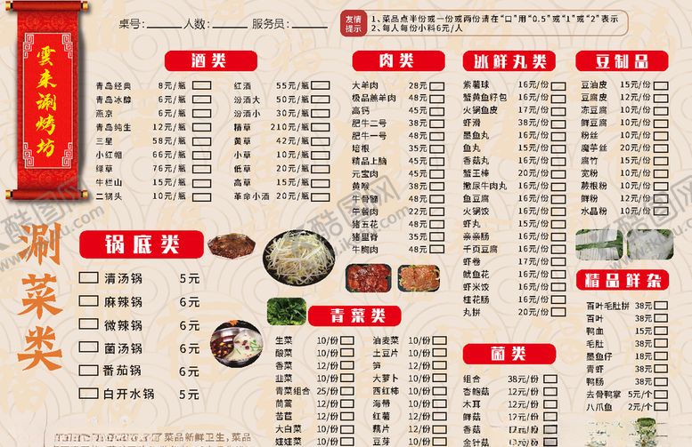 编号：30791105030450101500【酷图网】源文件下载-点菜单