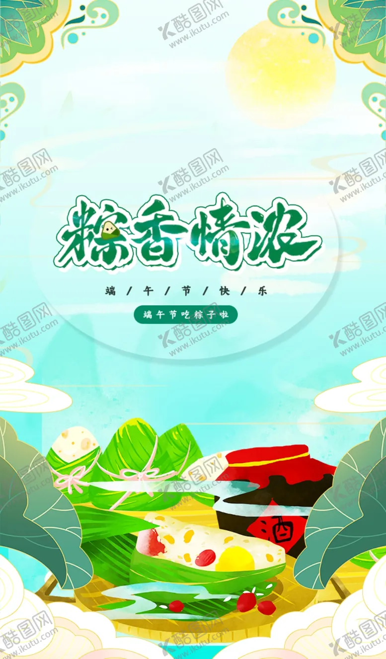 编号：56743302220436384685【酷图网】源文件下载-端午节海报展板