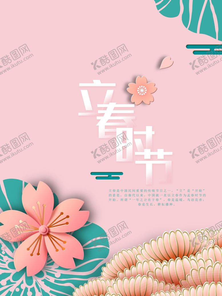 编号：52230410140911219845【酷图网】源文件下载-春分海报