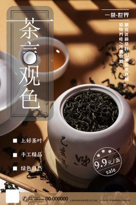 品茶