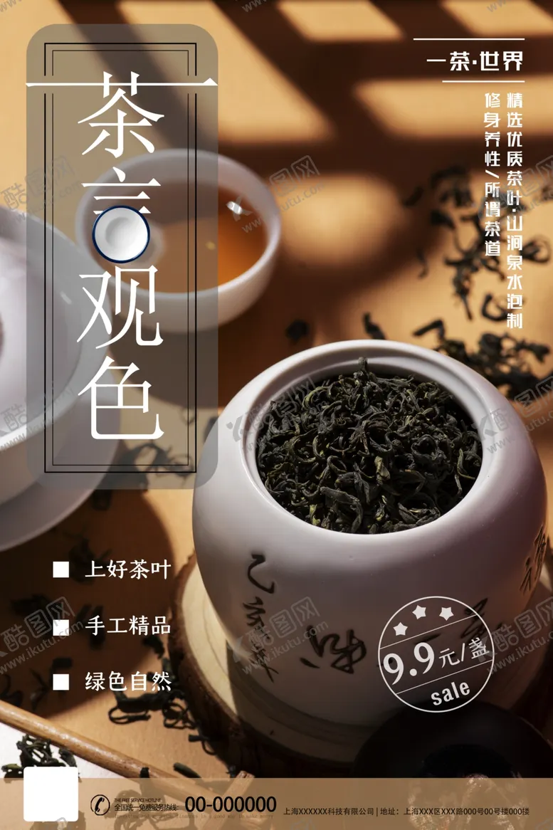 编号：62476905100149424148【酷图网】源文件下载-品茶