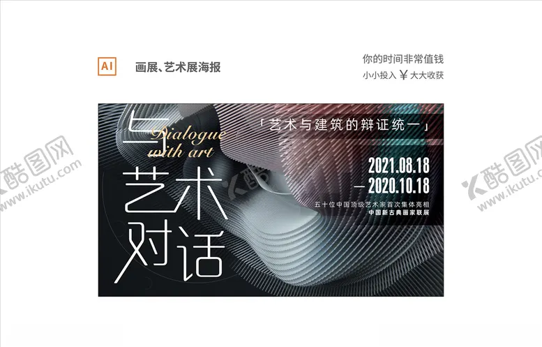 编号：67546709220817013035【酷图网】源文件下载-画展艺术展招贴海报