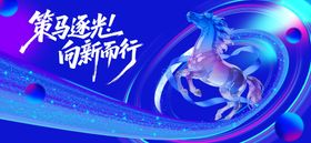 新年年会科技类主背景