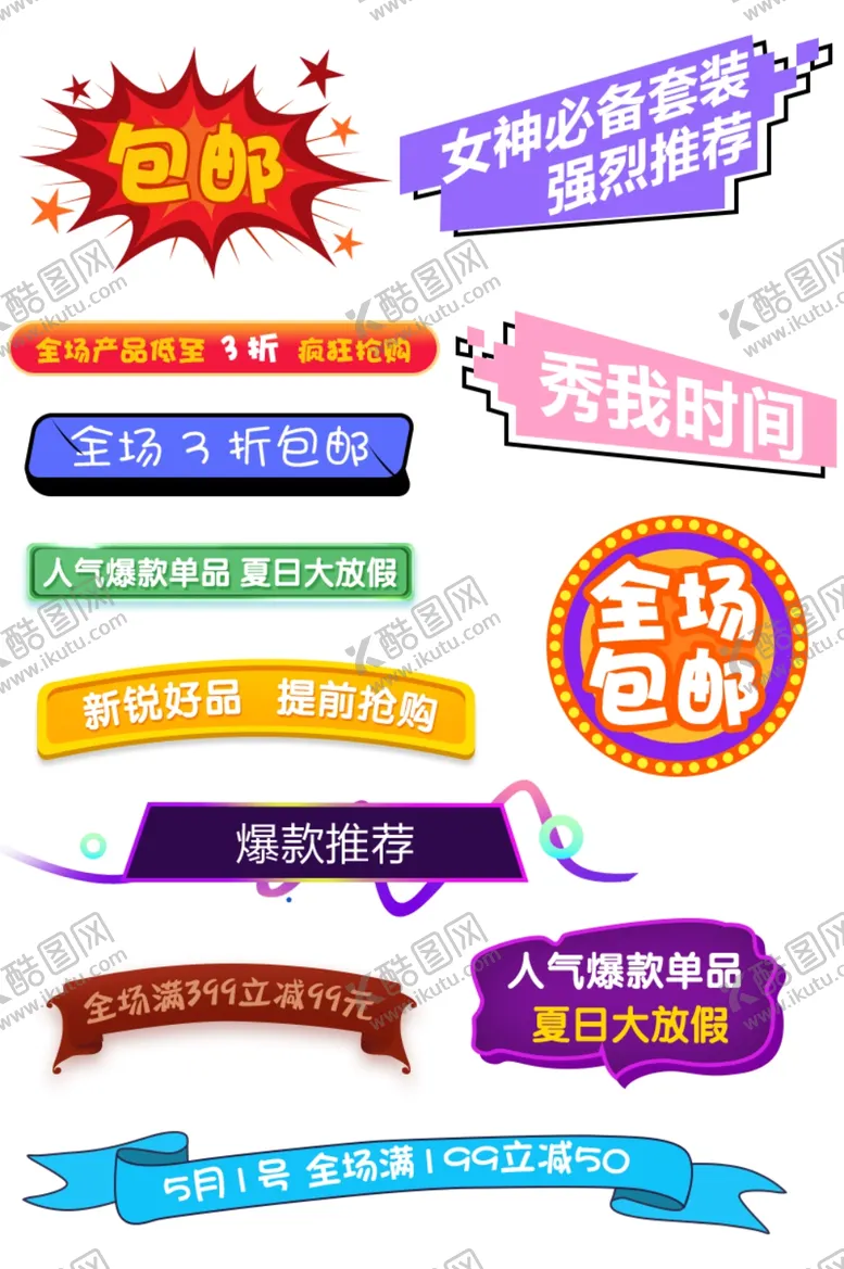 编号：39338904111514321409【酷图网】源文件下载-电商促销标签