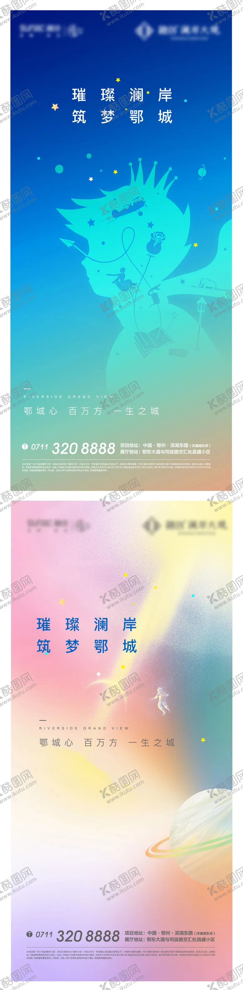 编号：12350502250812523513【酷图网】源文件下载-儿童节地产卡通少儿模特星光电影节