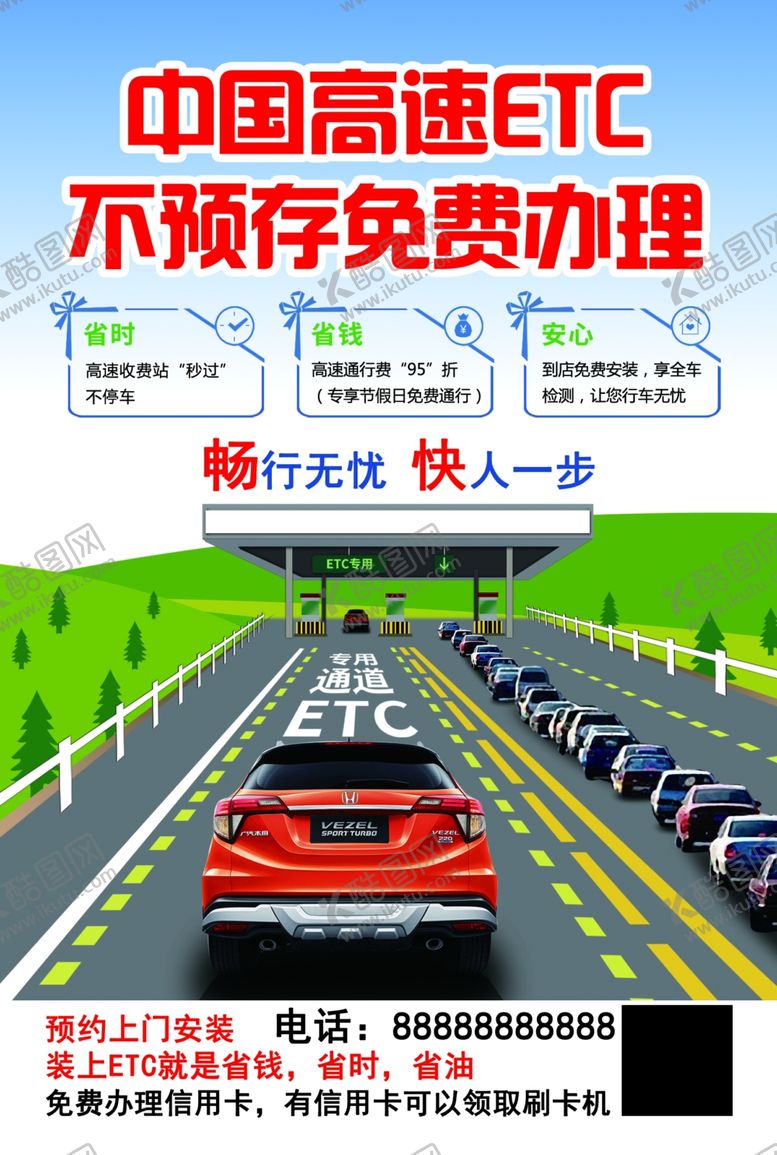 编号：59375305100822564483【酷图网】源文件下载-ETC宣传单