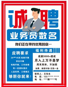 诚聘业务员