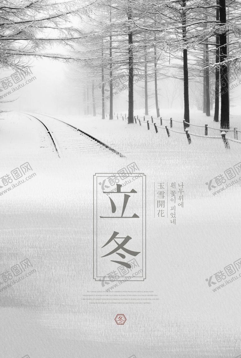 编号：23610510210731494573【酷图网】源文件下载-立冬