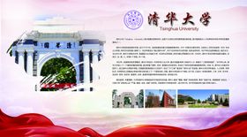 清华大学校徽