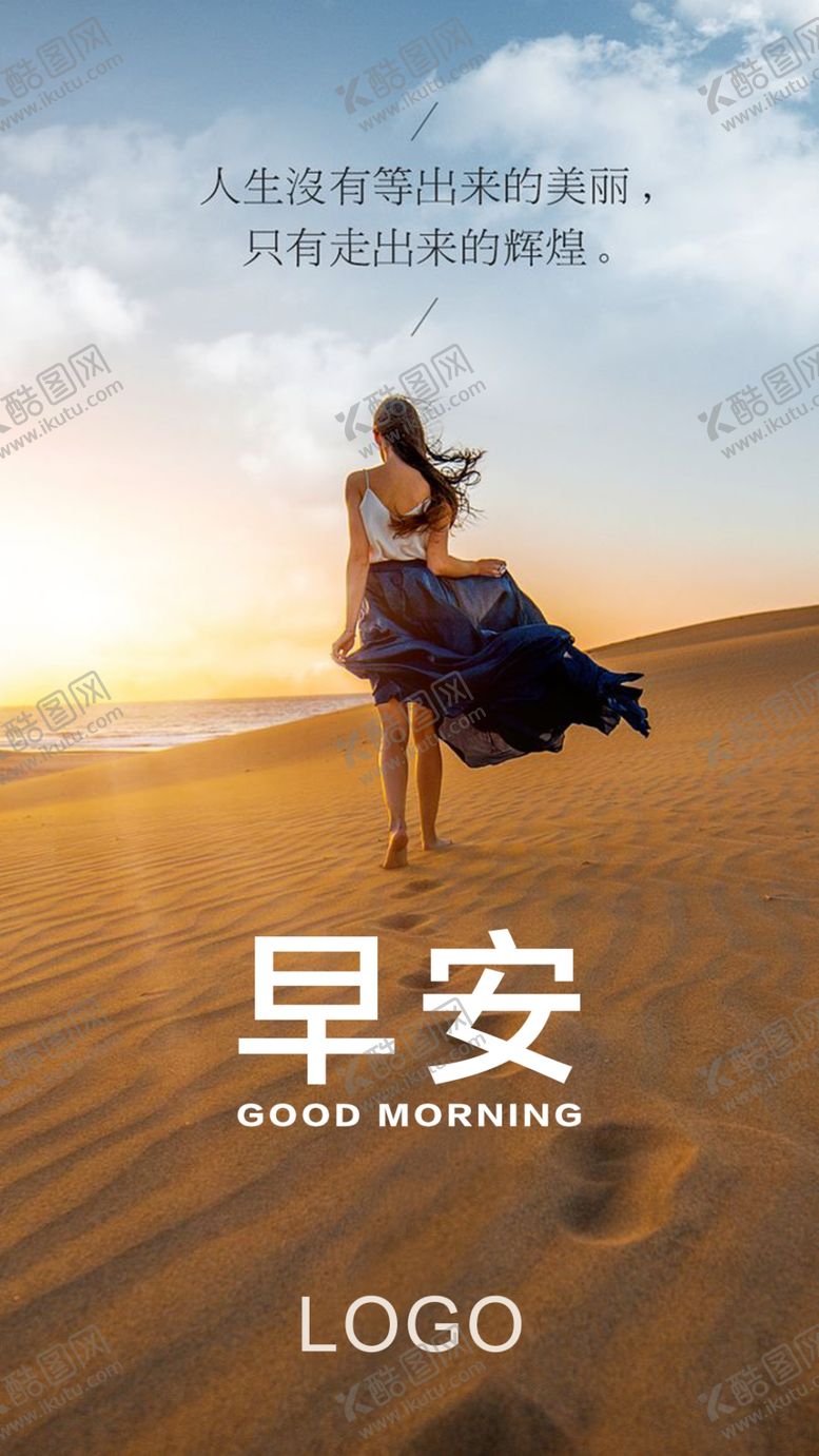 编号：54683909251245372066【酷图网】源文件下载-早安励志海报